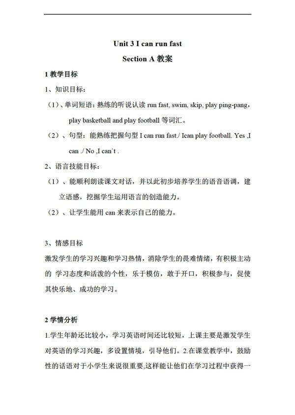 四年級上英語Unit3IcanrunfastSectionA教案