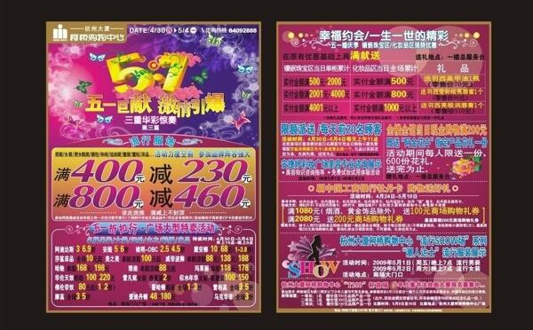 五一節(jié)dm傳單圖片