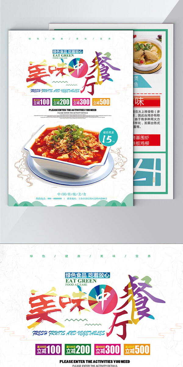 中国风美食店餐饮宣传单