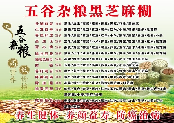 五谷雜糧