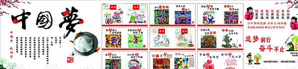 中國夢(mèng)圖片