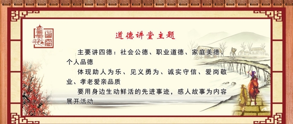 道德講堂主題