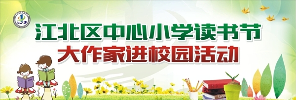 读书节图片
