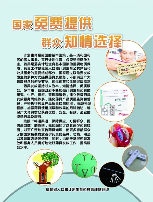 計(jì)劃生育展板圖片