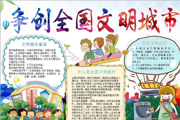 文明城市小報