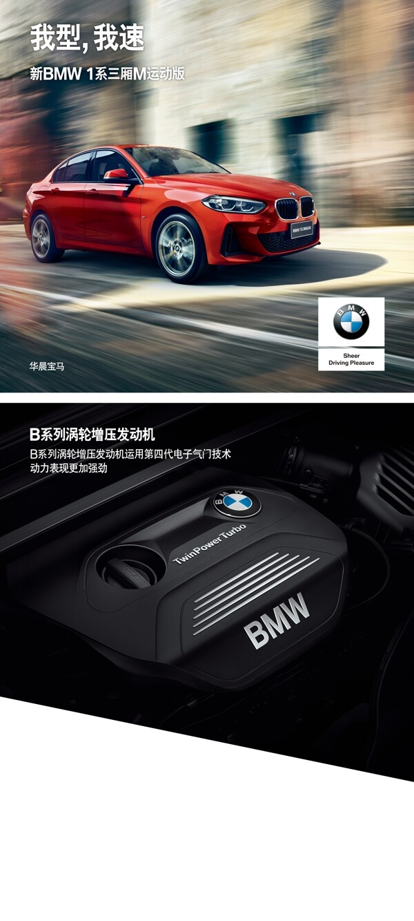 BMW宝马1系3厢M运动版