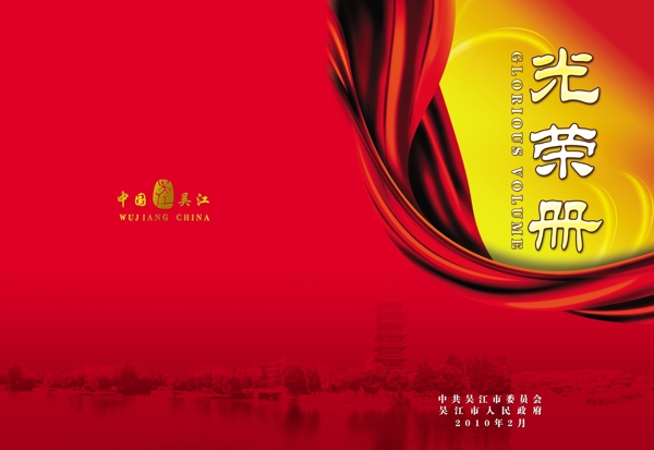 光榮冊(cè)展開(kāi)圖圖片