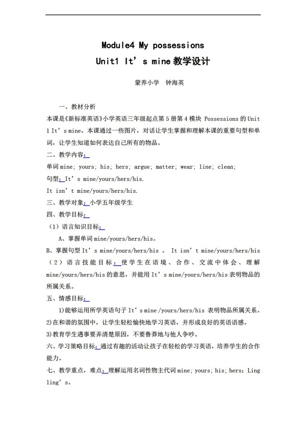 五年級(jí)上英語(yǔ)Unit1Itine教學(xué)設(shè)計(jì)
