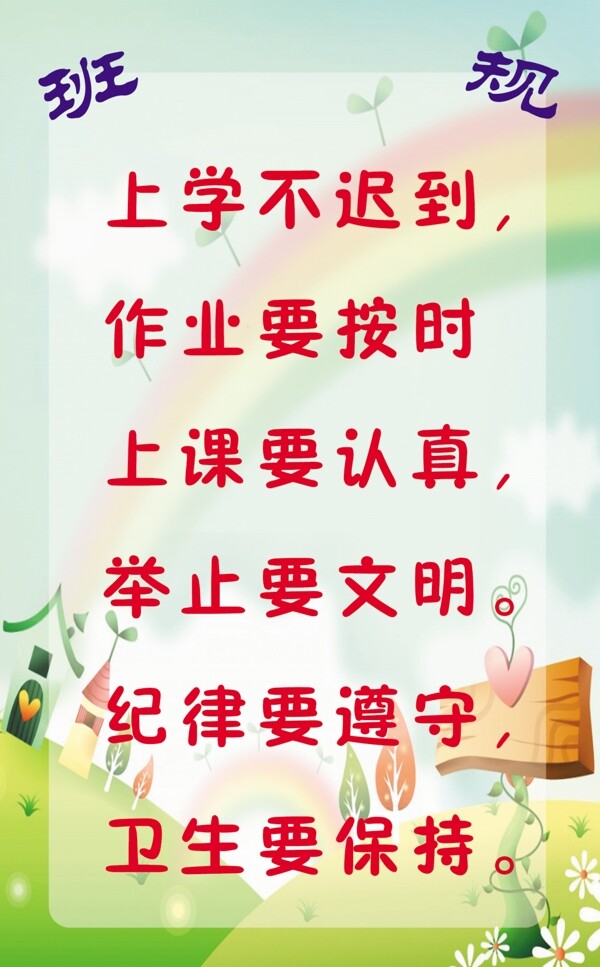 校園文化班規(guī)