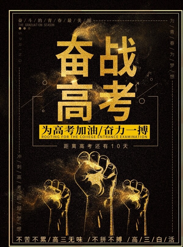 高考海報