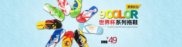天貓首頁拖鞋大海報圖片