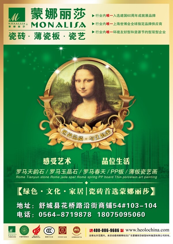 蒙娜麗莎瓷磚