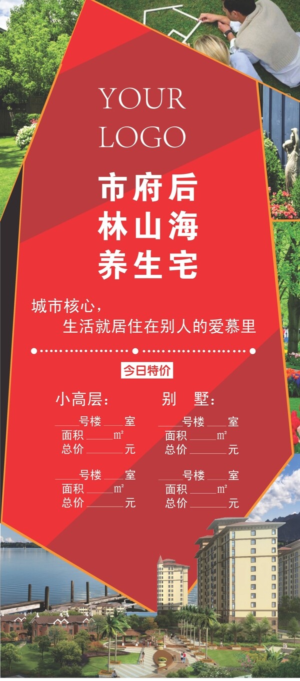 房地產(chǎn)宣傳展架