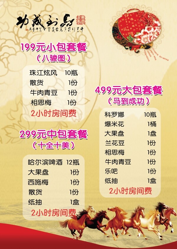 馬年