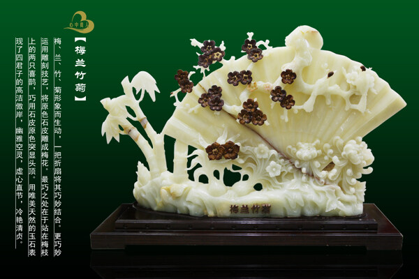 梅蘭竹菊
