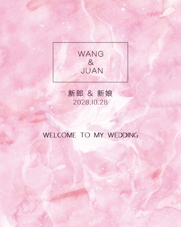 粉色大理石婚禮