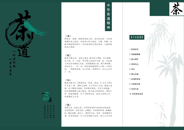 茶道分層素材圖片