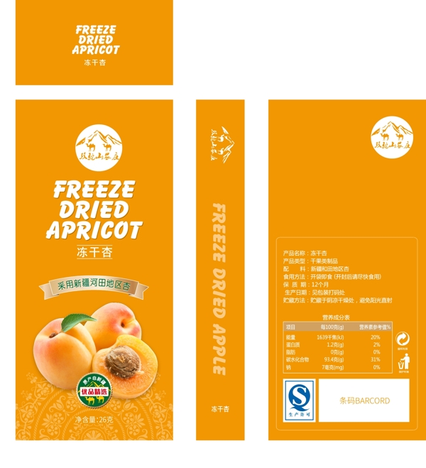 冻干水果杏包装盒