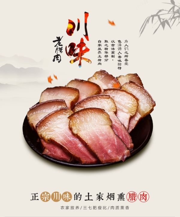 臘肉