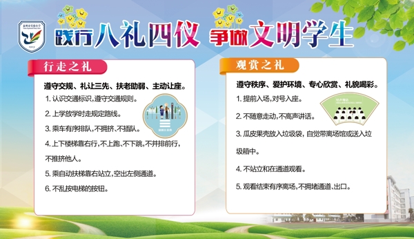 八禮四儀