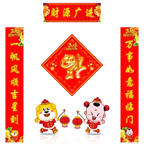 2018年对联
