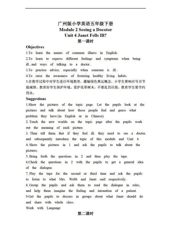 五年級下英語下冊教案module2unit4
