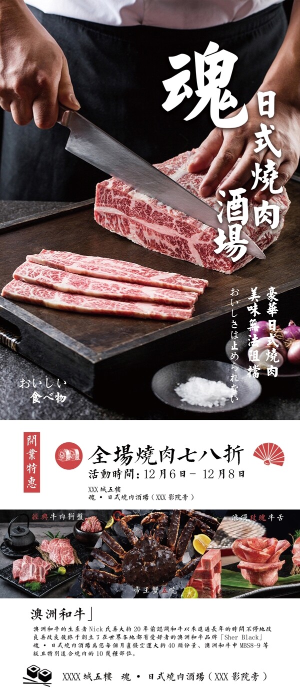 日式烧肉酒场宣传展架