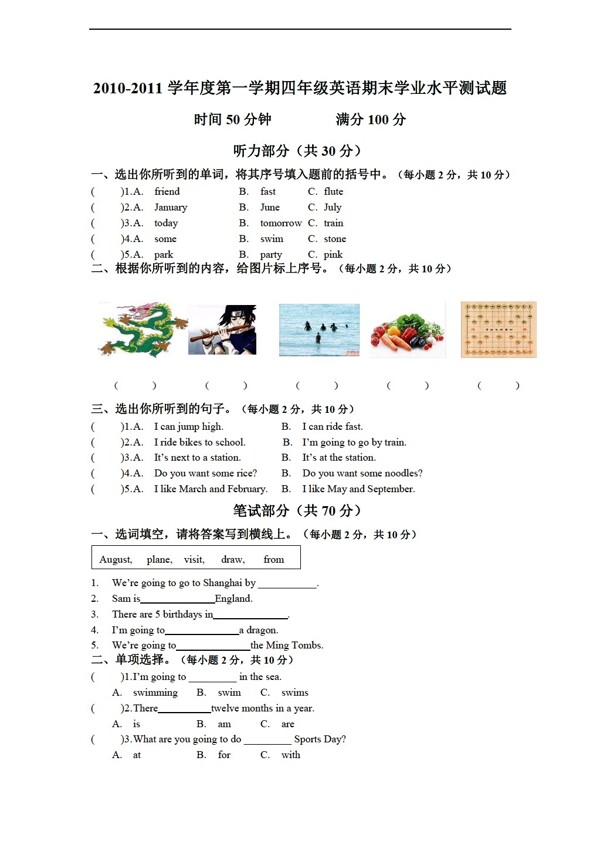 四年級(jí)上英語(yǔ)上期末學(xué)業(yè)水平測(cè)試題