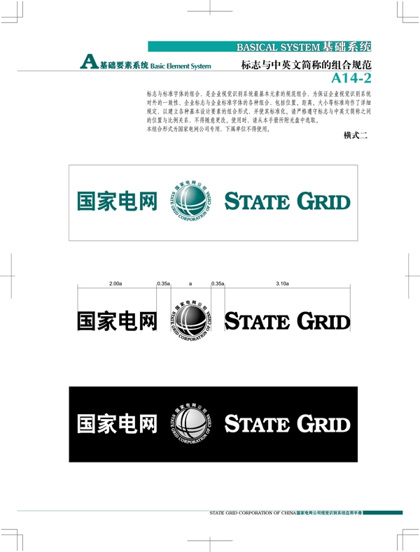 中國國家電網公司VIS矢量CDR文件VI設計VI寶典