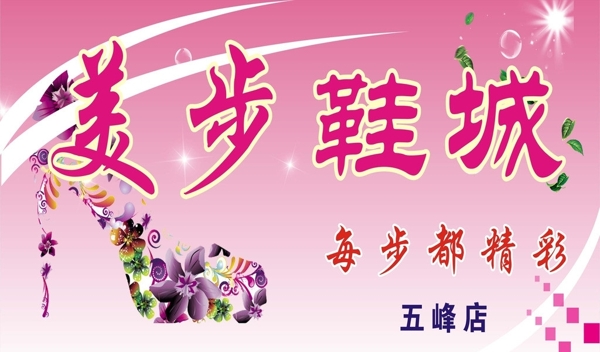 鞋城圖片