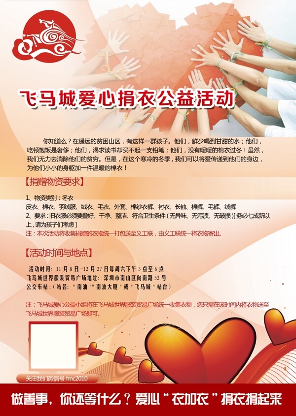 愛心捐助宣傳單圖片
