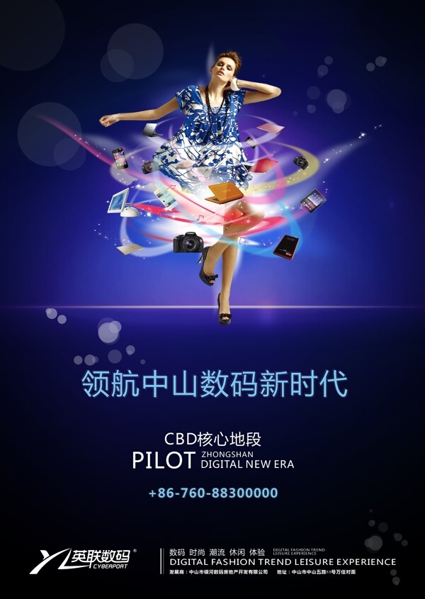 數(shù)碼新時代宣傳海報