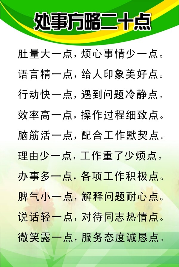 處事方略二十點圖片