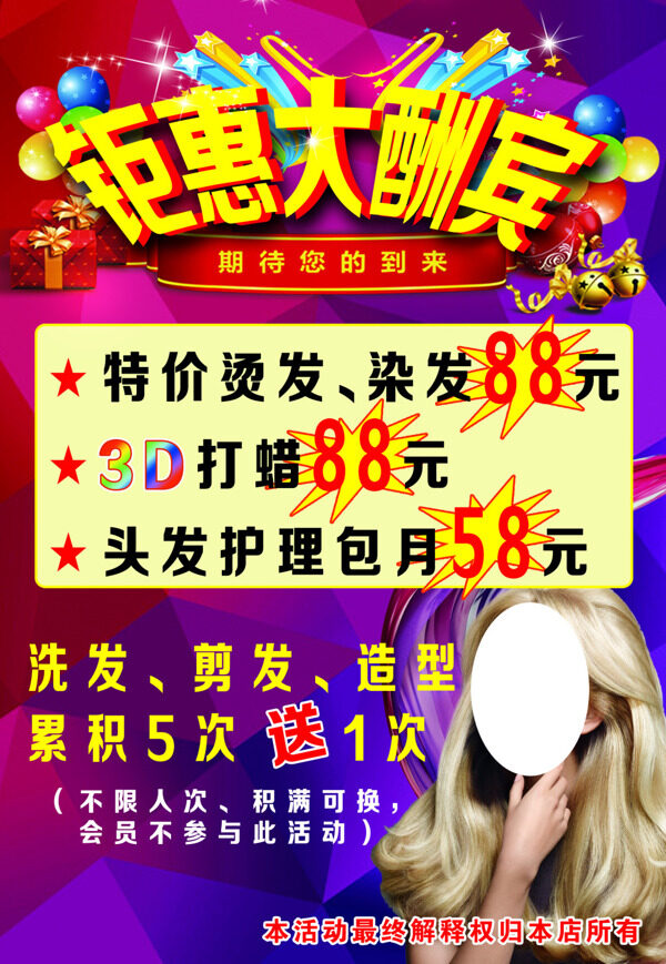鉅惠大酬賓理發(fā)海報(bào)美發(fā)海報(bào)