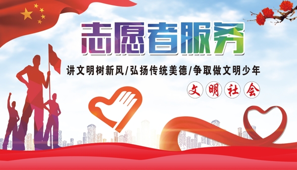 志愿者服务