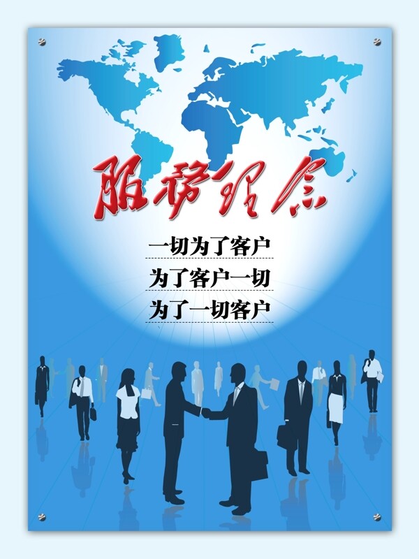 服務(wù)理念圖片