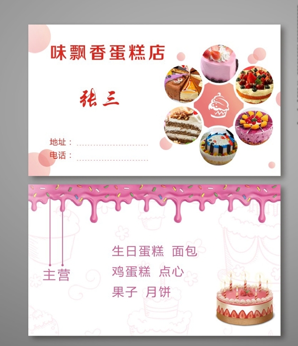 蛋糕名片