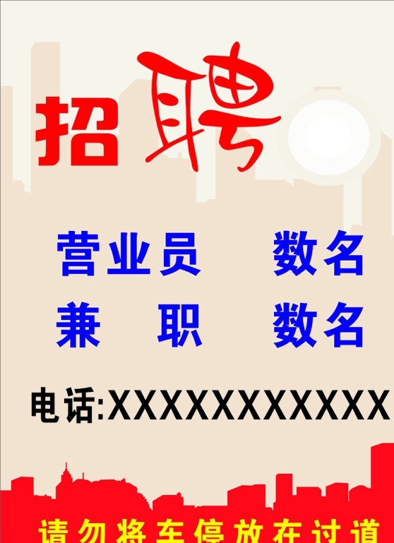 招聘圖片