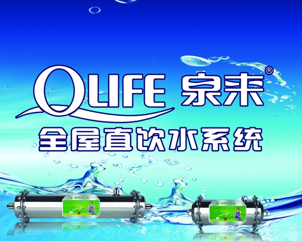 泉來(lái)凈水器圖片
