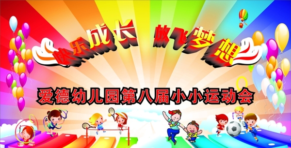 幼兒園運動會背景
