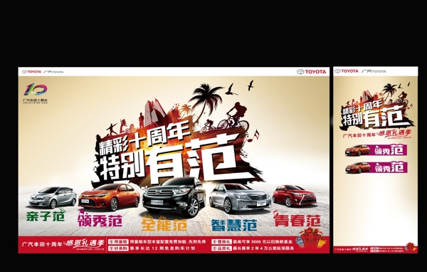 汽车4S店海报宣传广告