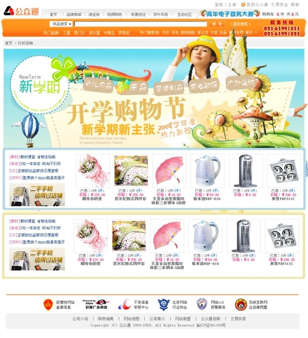 購物平臺促銷信息網(wǎng)頁模板