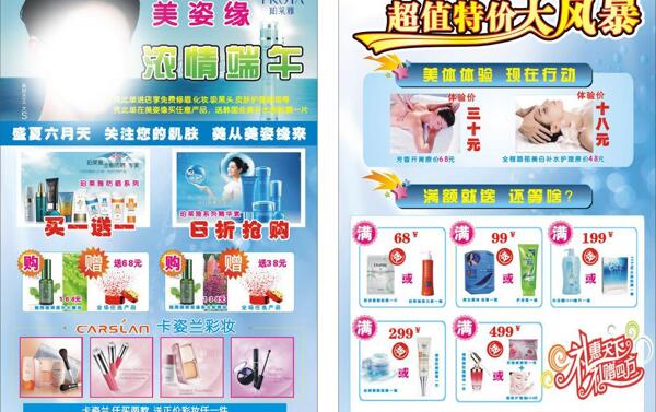 珀萊雅宣傳單圖片