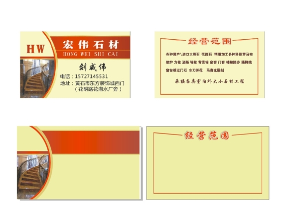 石材名片