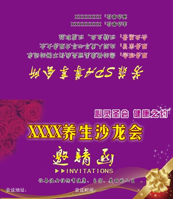 美容養(yǎng)生邀請函圖片
