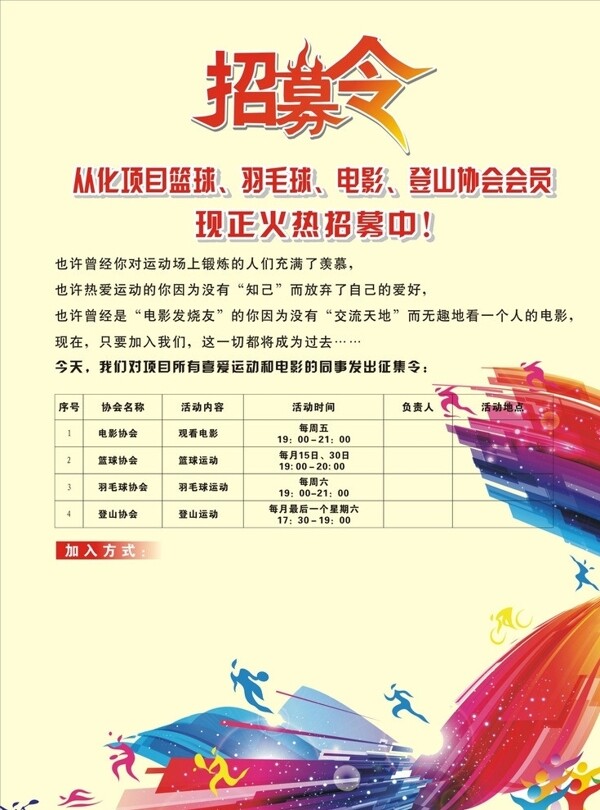 招募令圖片
