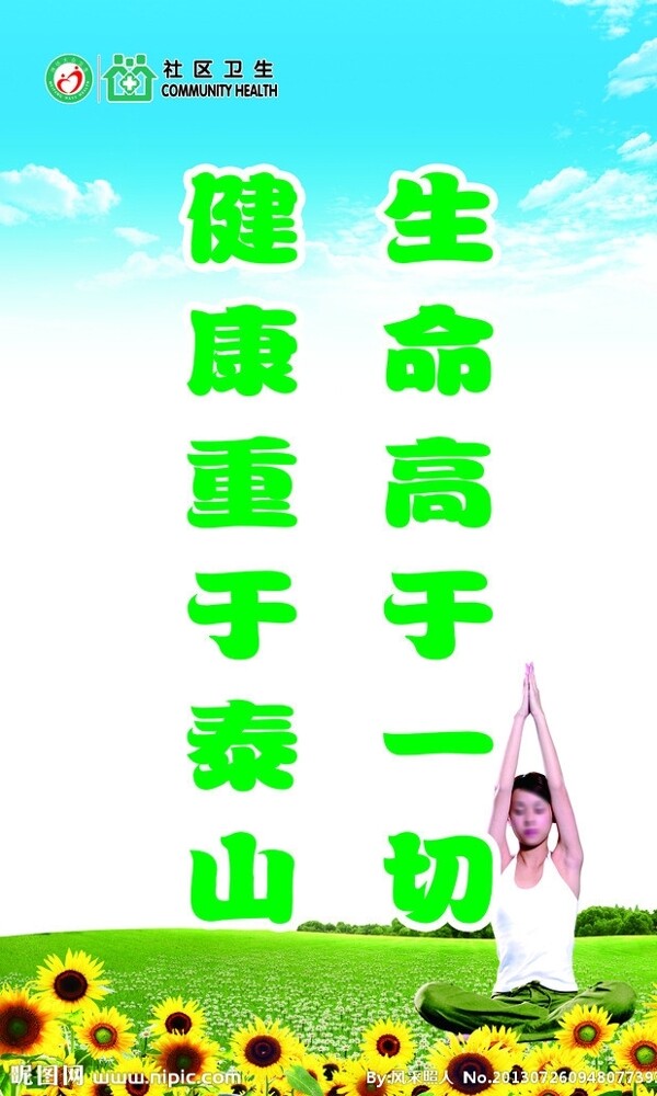 健康展板圖片