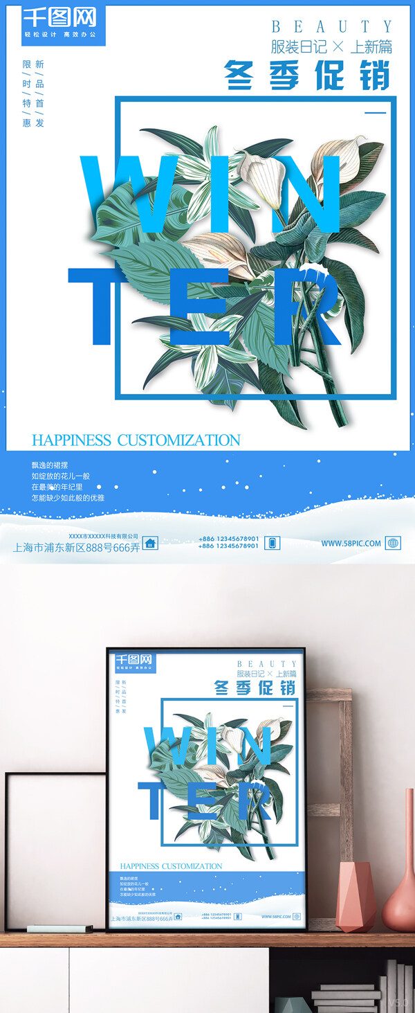 冬季促销蓝色小清新投影字活动海报