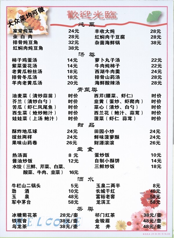 菜單菜式圖片