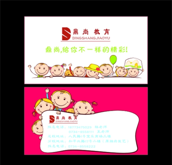 鼎尚名片